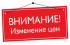 Изменение цен