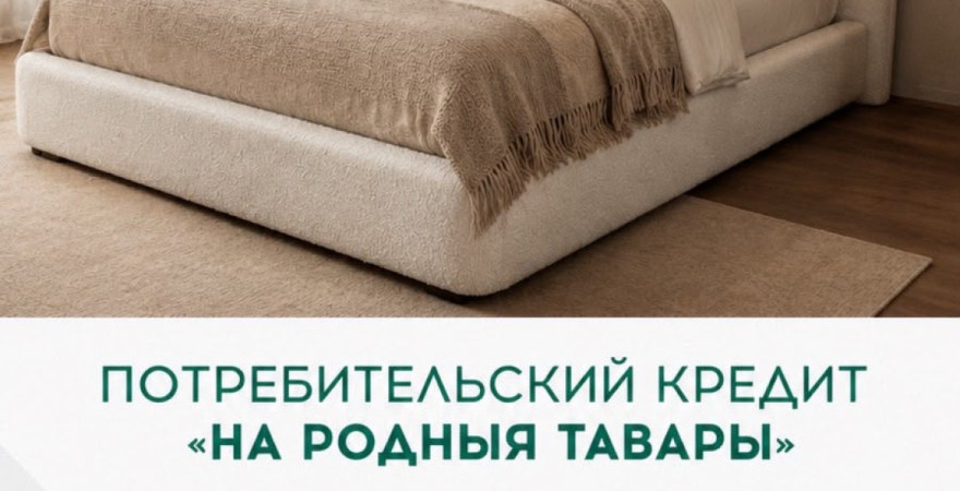 Кредит 4%  на мебель GRANDMANAR